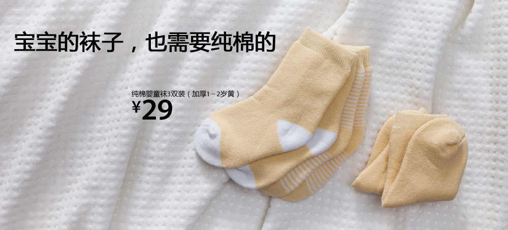 纯棉婴童袜3双装(加厚1-2岁黄)