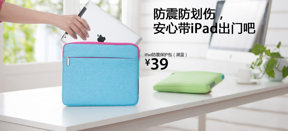 iPad 防震保护包(湖蓝)