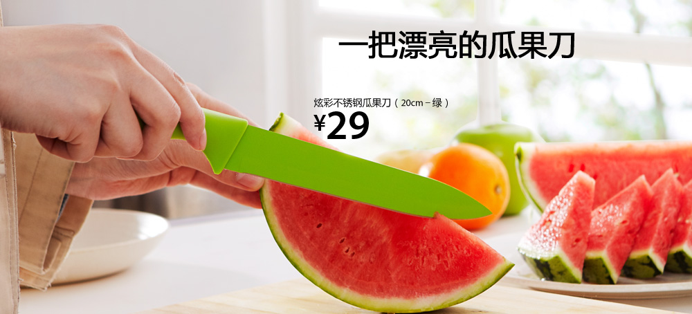 炫彩不锈钢瓜果刀(20cm-绿)