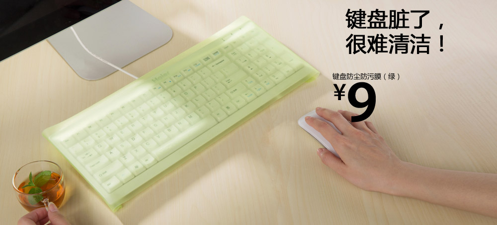 键盘防尘防污膜(绿)
