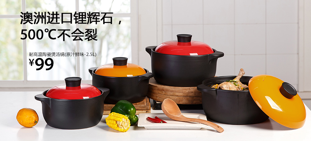 耐高温陶瓷煲汤锅(原汁鲜味-2.5L)