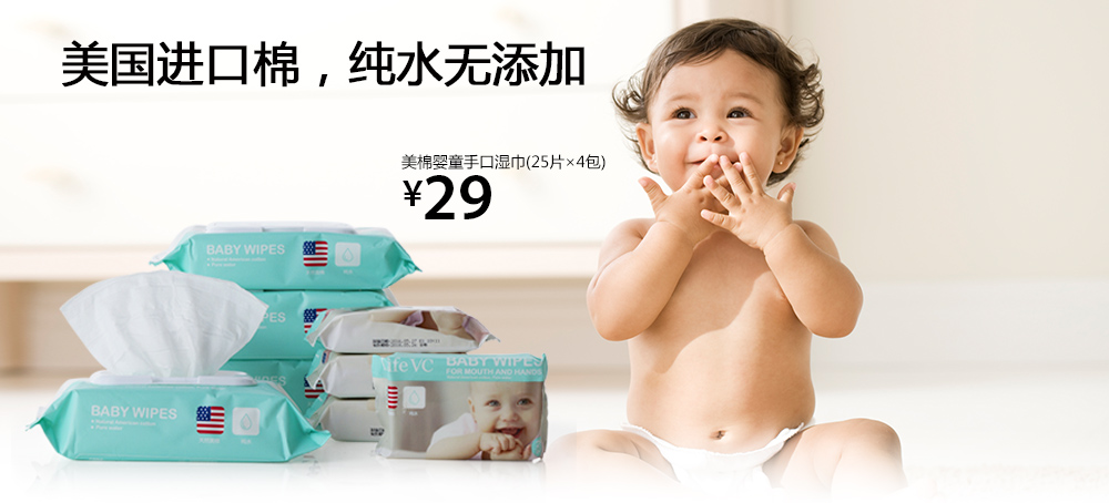 美棉婴童手口湿巾(25片×4包)