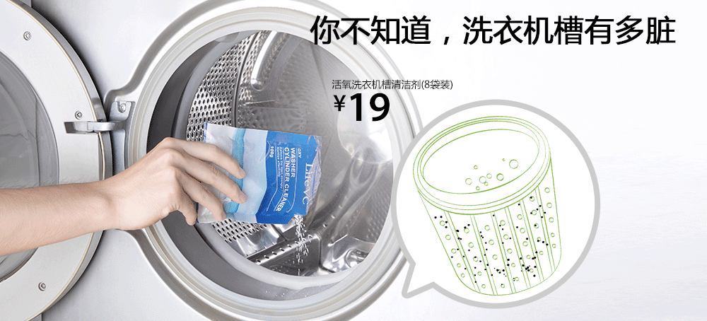 活氧洗衣机槽清洁剂(8袋装)