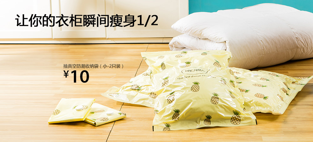 抽真空防潮收纳袋(大-2只装)