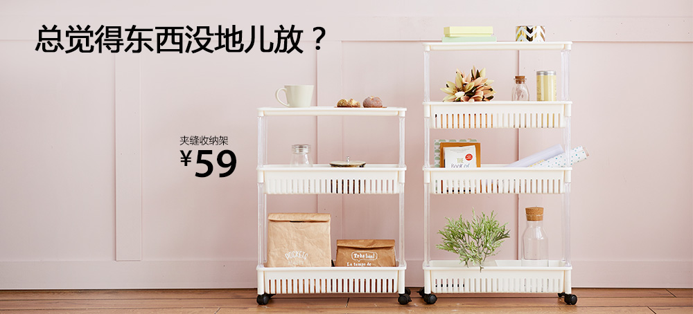 夹缝收纳架