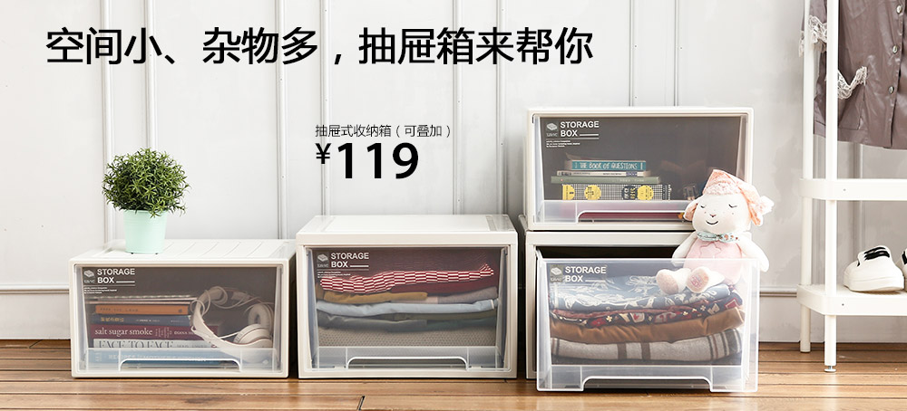 抽屉式收纳箱(可叠加)
