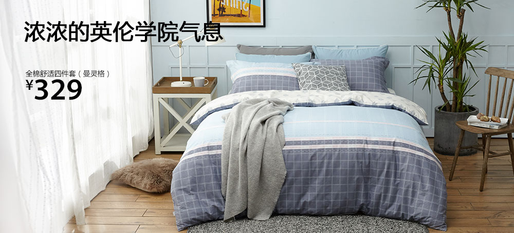 全棉舒适四件套(曼灵格)