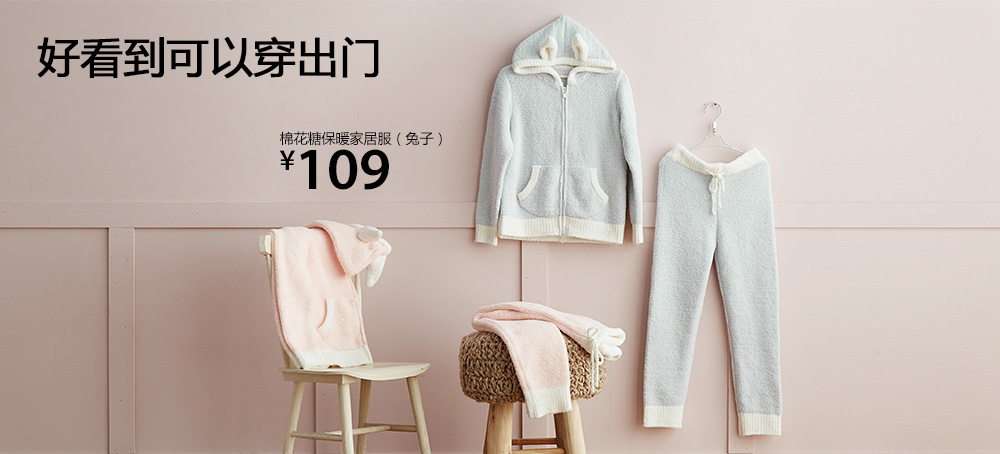 棉花糖保暖家居服(兔子)