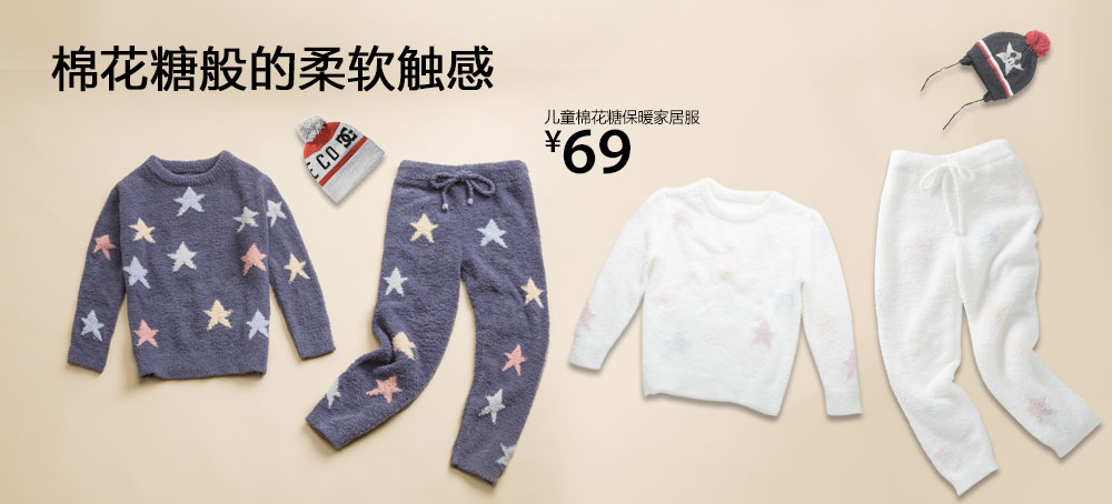 儿童棉花糖保暖家居服