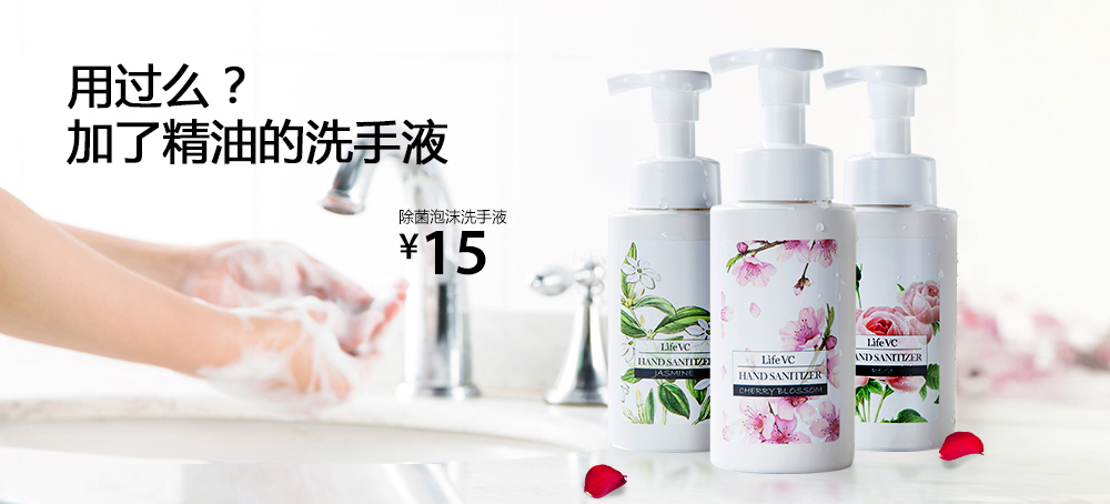 除菌泡沫洗手液