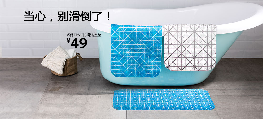 环保EPVC防滑浴室垫