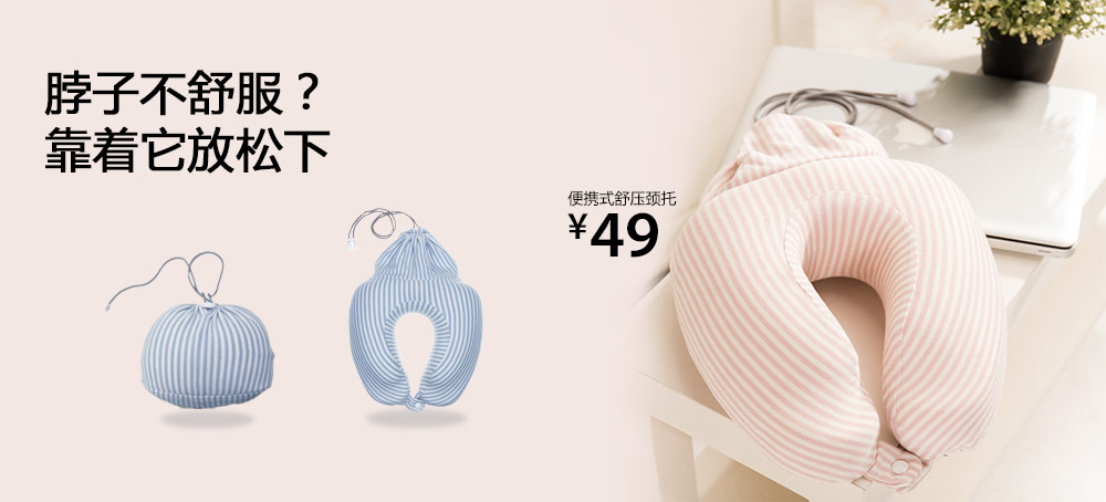 便携式舒压颈托