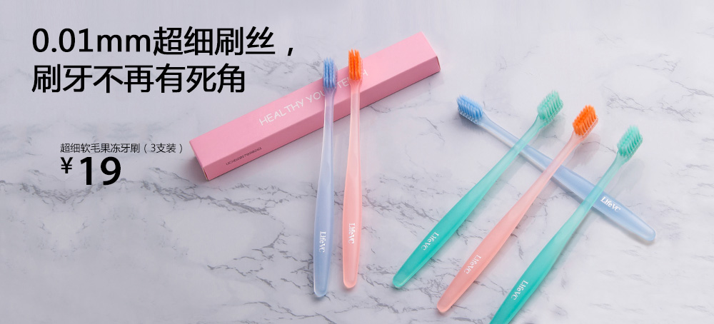 超细软毛果冻牙刷(3支装)