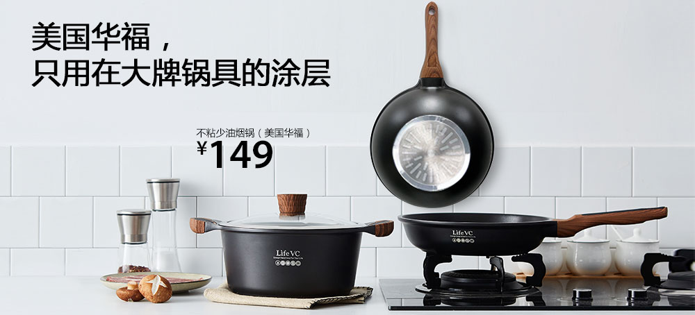不粘少油烟锅(美国华福)