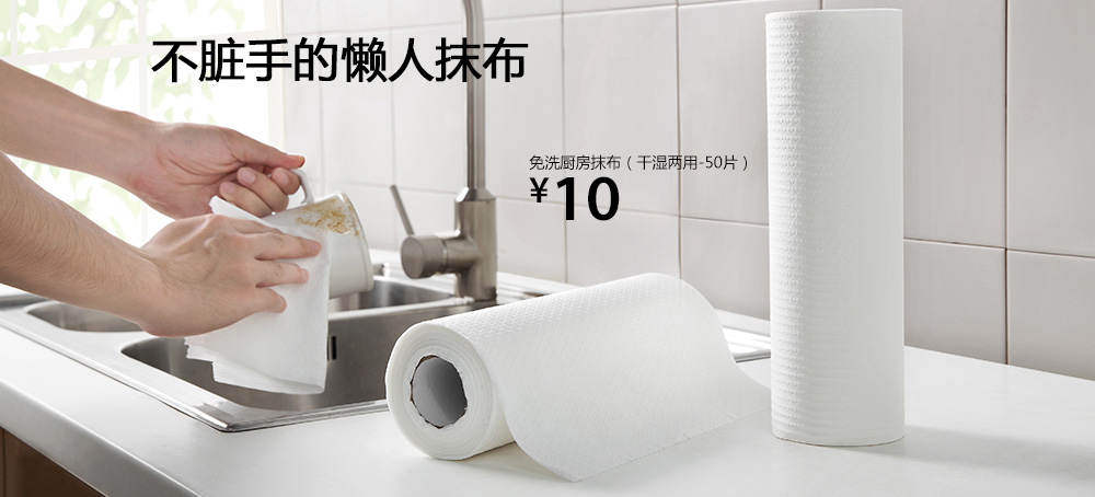 免洗厨房抹布(干湿两用-50片)