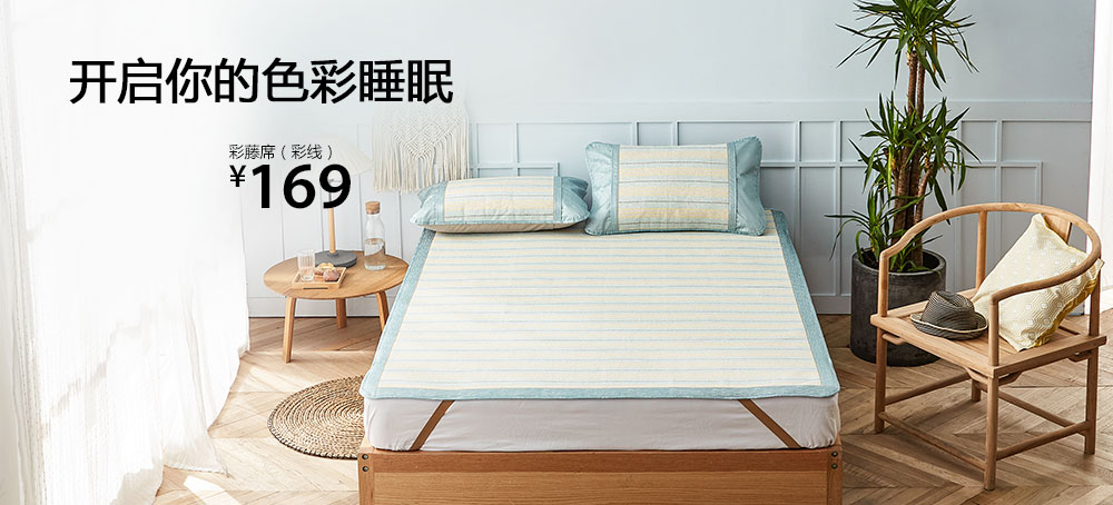 彩藤席(彩线)
