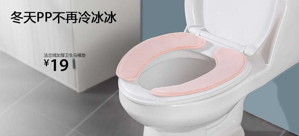 法兰绒加厚卫生马桶垫