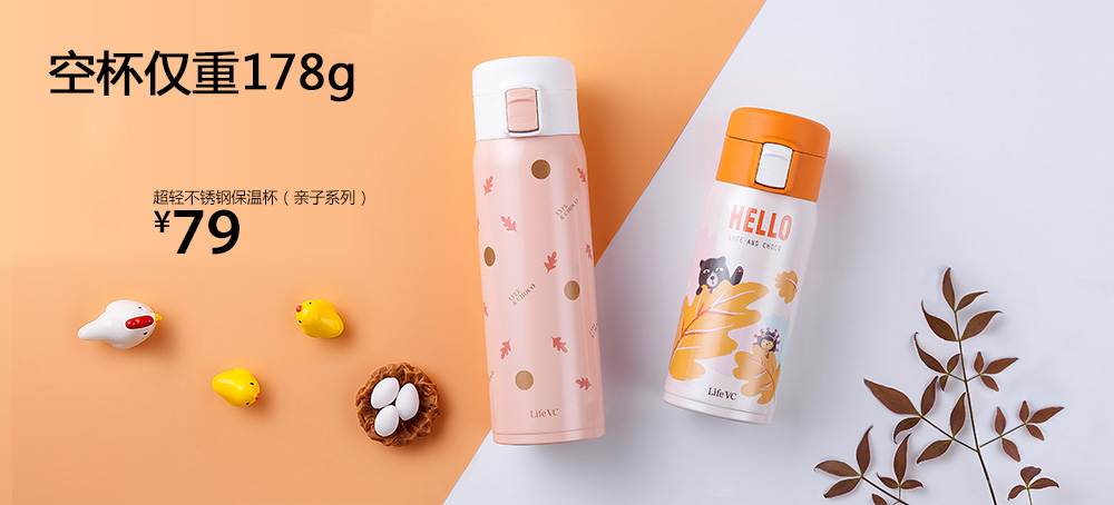 超轻不锈钢保温杯(亲子系列)