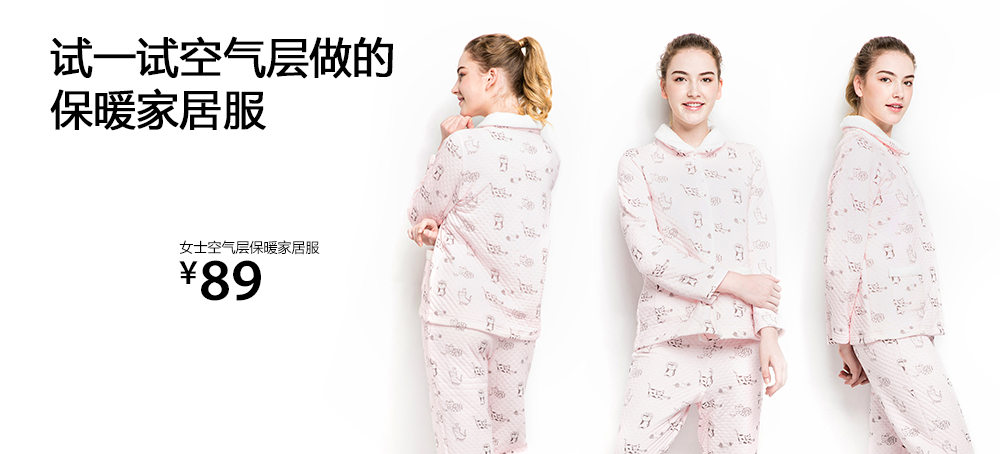 女士空气层保暖家居服