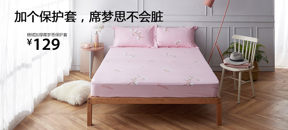 棉绒加厚席梦思保护套