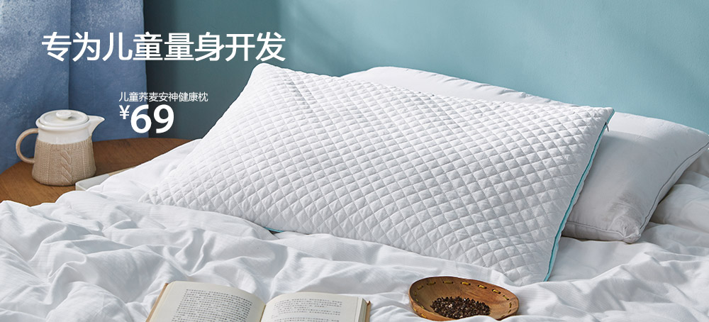儿童荞麦安神健康枕