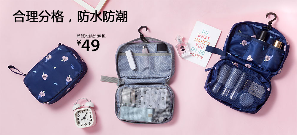 差旅收纳洗漱包