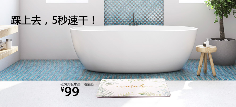 硅藻泥吸水速干浴室垫