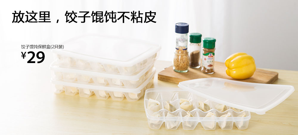 饺子馄饨保鲜盒(2只装)