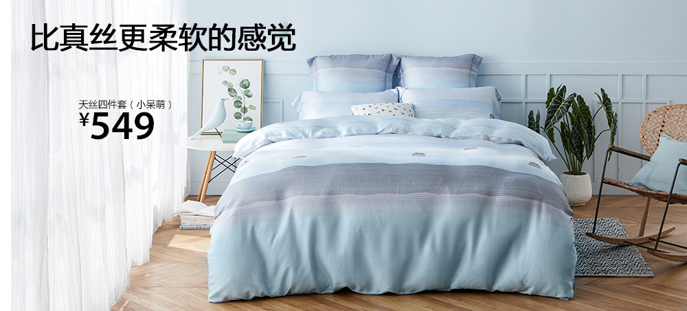 天丝四件套(小呆萌)