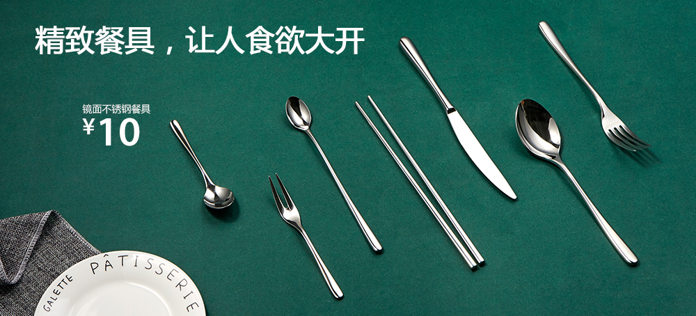 鏡面不銹鋼餐具