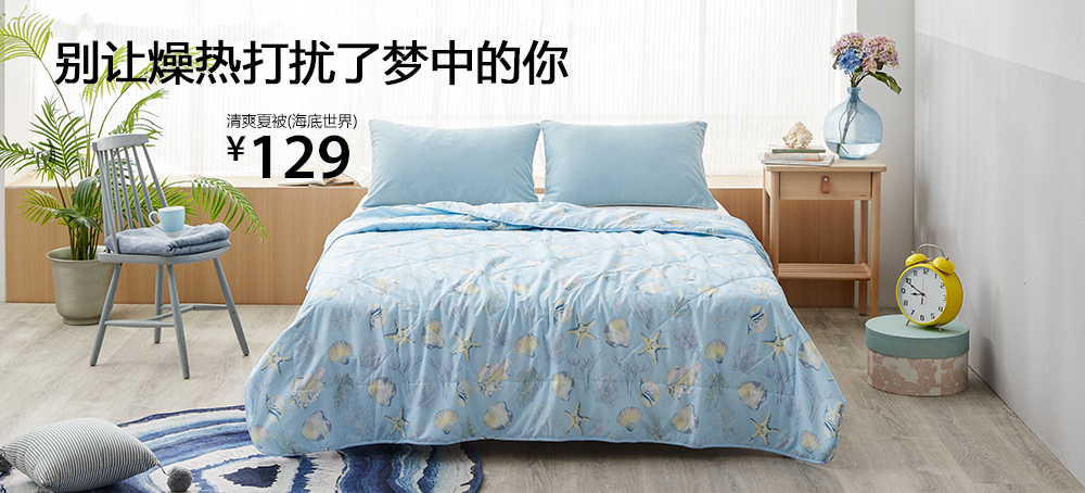 清爽夏被(海底世界)