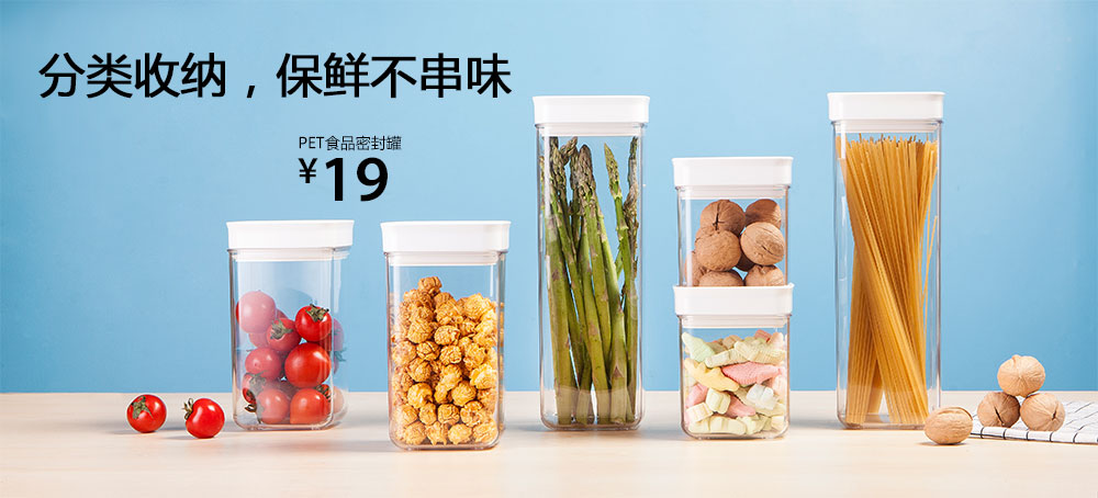 PET食品密封罐