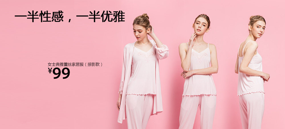 女士典雅蕾丝家居服(掠影款)