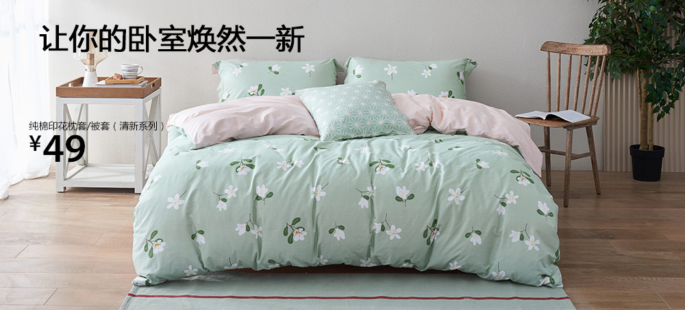 纯棉印花枕套/被套(清新系列)