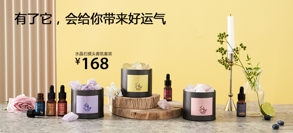 水晶石罐头香氛套装