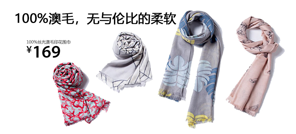 丝光澳毛印花围巾