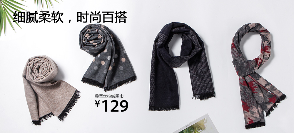 桑蠶絲拉絨圍巾