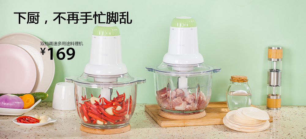 双档调速多用途料理机