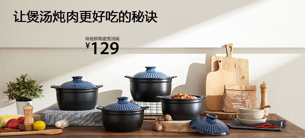 味极鲜陶瓷煲汤锅