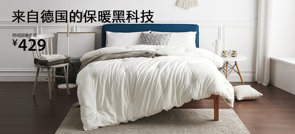 德绒超暖冬被