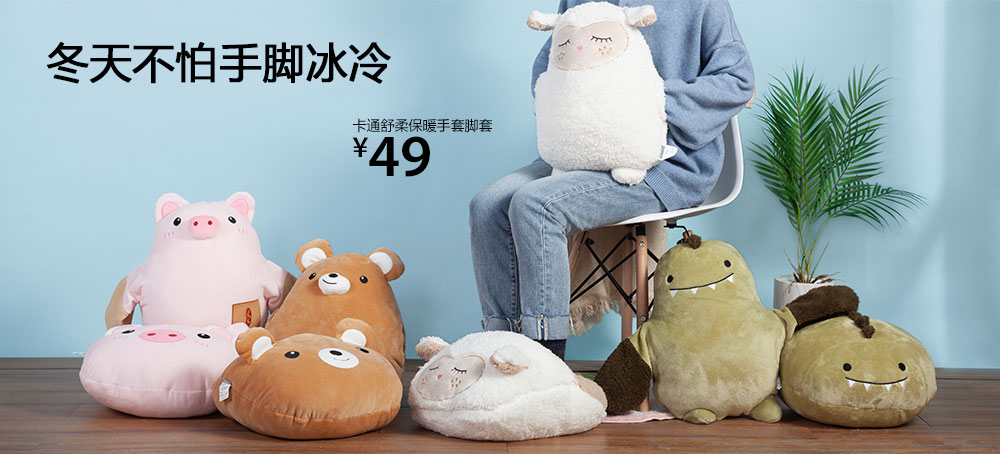 卡通舒柔保暖手套脚套