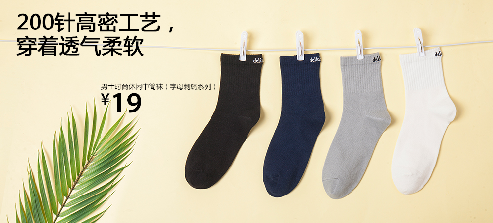 男士时尚休闲中筒袜(字母刺绣系列)