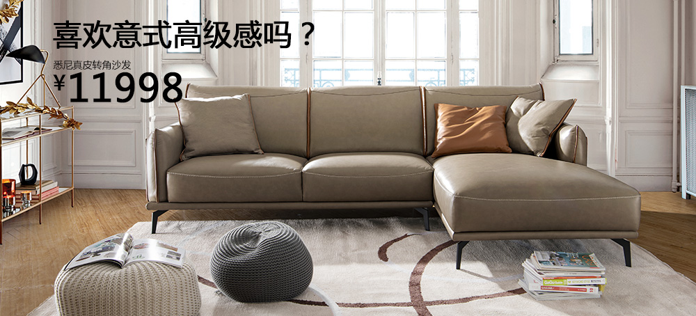 悉尼真皮转角沙发