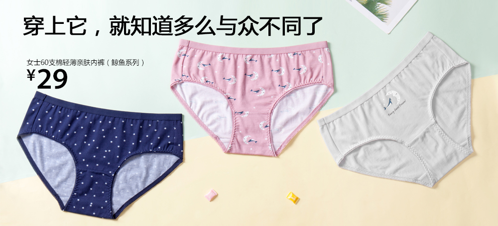 女士60支棉轻薄亲肤内裤(鲸鱼系列)