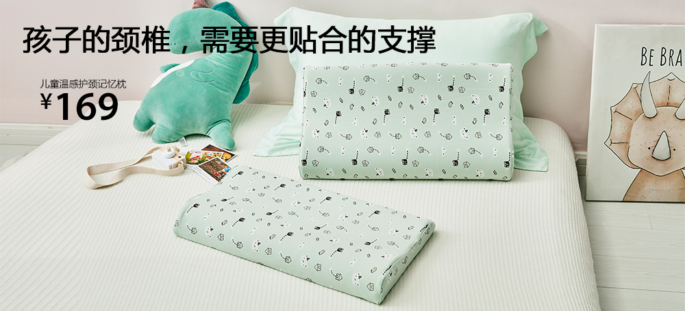 儿童温感护颈记忆枕