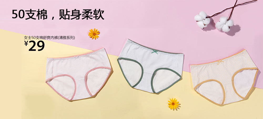 女士50支棉中腰內褲(印花系列)