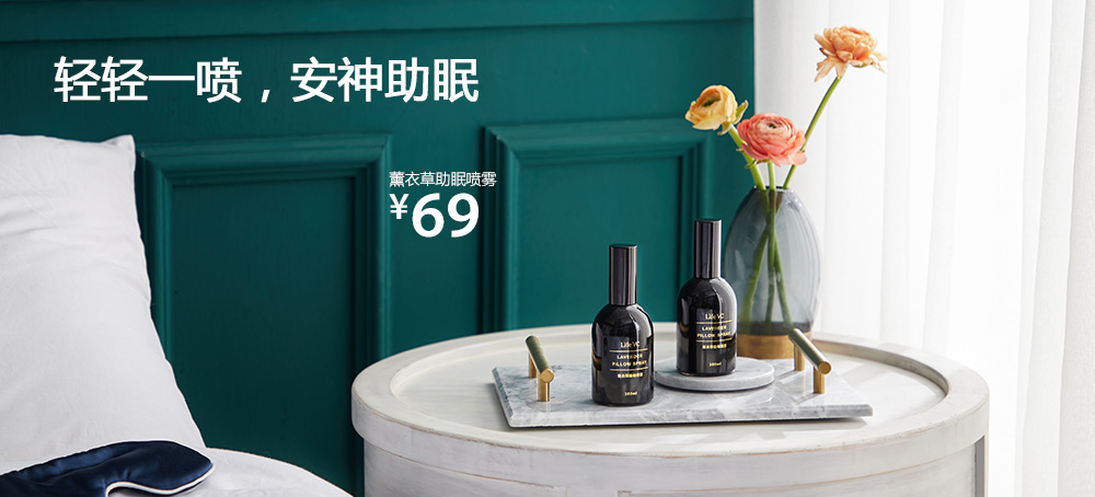 薰衣草助眠喷雾