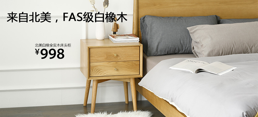 北美白橡全实木床头柜