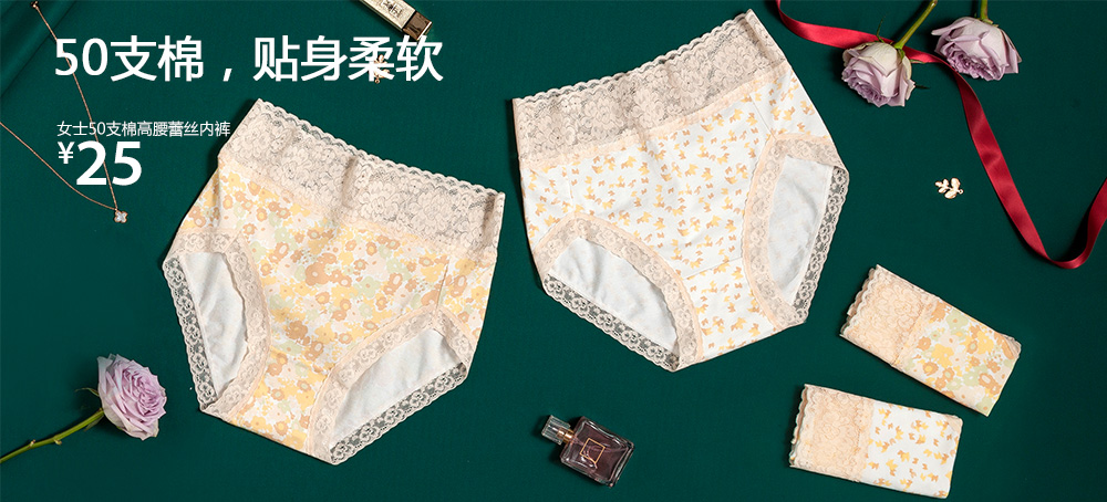 女士50支棉高腰蕾丝内裤
