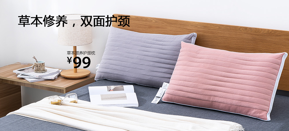 草本滋养护颈枕